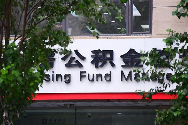 大连过世后公积金有效期（人死了公积金最晚多久提）